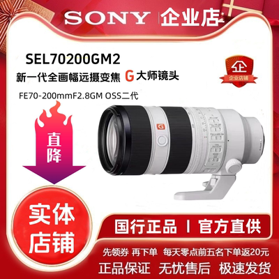 sony索尼70-200F2.8GM2远摄镜头