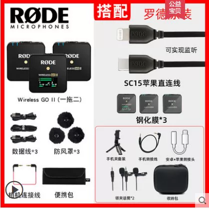 [РОДЕ wireless GO II беспроводной пульсная камера карашок?]