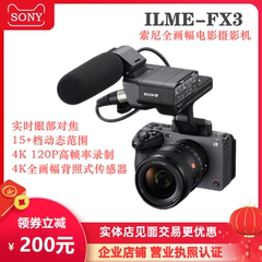 Sony/索尼 ILME-FX3全画电影幅摄影机 4K电影专业机 索尼FX3 国行