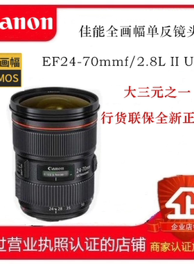 佳能 EF 24-70mm f/2.8L II USM 单反全画幅镜头 F2.8二代 防抖