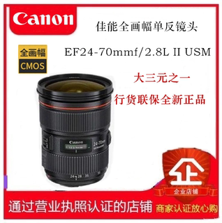 佳能 EF 24-70mm f/2.8L II USM 单反全画幅镜头 F2.8二代 防抖