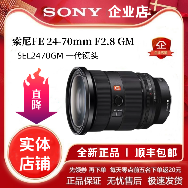 索尼FE24-702.8G标准变焦镜头