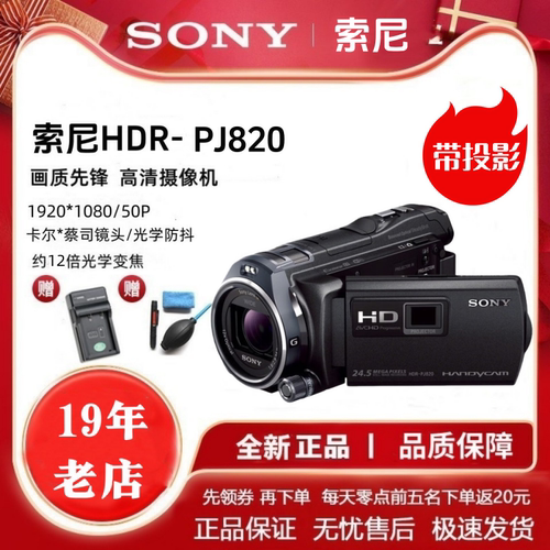 Sony/索尼 HDR-PJ820E 高清投影数码摄像机旅游家用会议直播PJ675