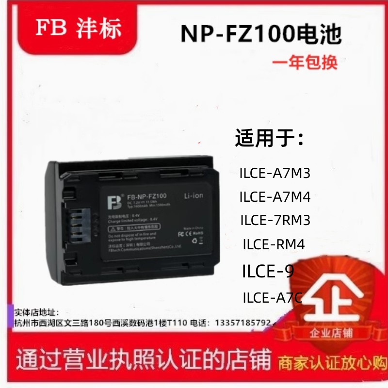 沣标锂电池FZ100高容量耐寒抗冻