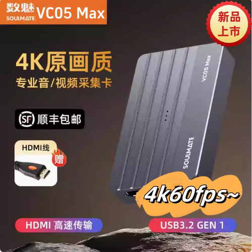 数魅vc05max视频直播采集卡