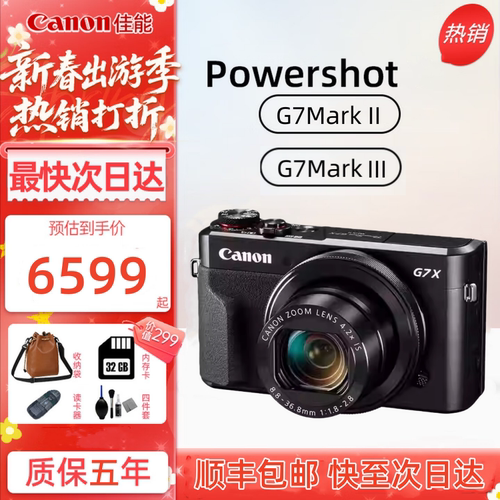 佳能数码相机G7X3G7X2卡片机美颜
