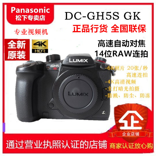 松下panasonic dc-gh5s 数码微单gh5相机直播视频专业4k 摄像机