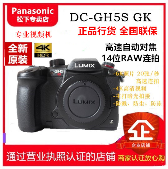 松下Panasonic DC-GH5S数码微单GH5相机直播视频专业4K摄像机-封面