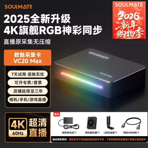 数魅VC20maxvc20视频直播采集卡