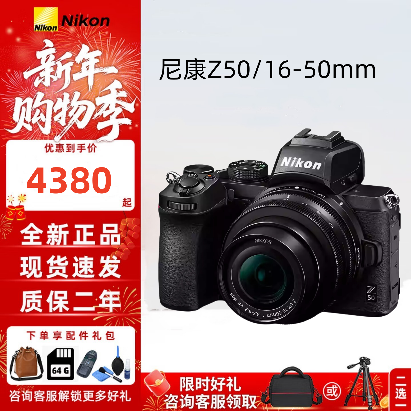 Nikon尼康Z50 入门级半画幅 微单反相机超高清4K视频 学