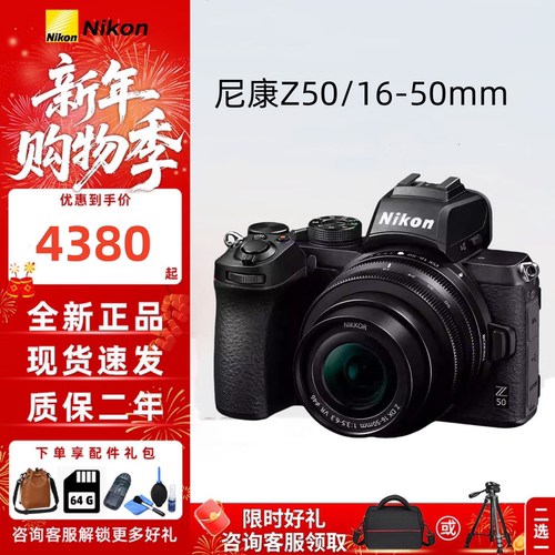 尼康Z50入门级半画幅微单相机