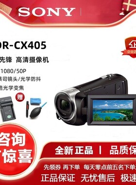 Sony/索尼 HDR-CX405 高清投影数码摄像机30倍光变学生家用PJ410