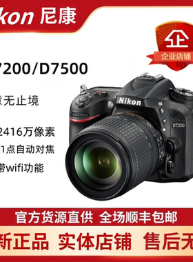 Nikon/尼康 D7500 D7200 D7100 单反相机18-140 18-200 镜头套机