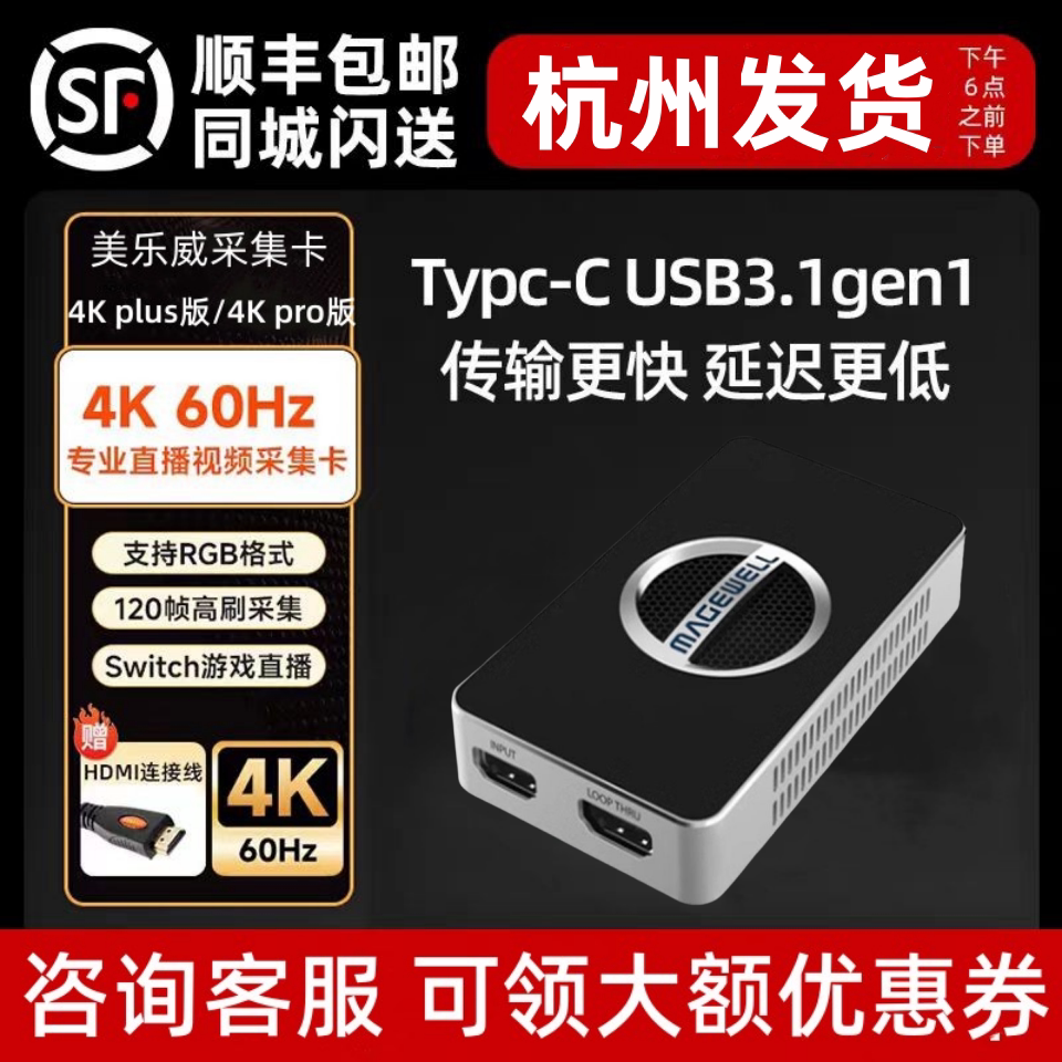 美乐威4Kpro60HZ视频直播采集卡图片