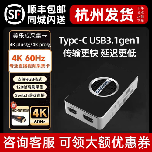 美乐威4Kpro60HZ视频直播采集卡