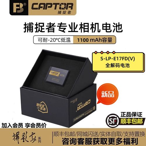 沣标E17FD(V)全解码耐低温电池