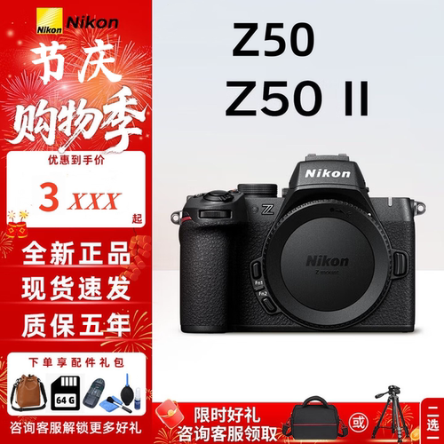 尼康Z50二代入门级微单相机