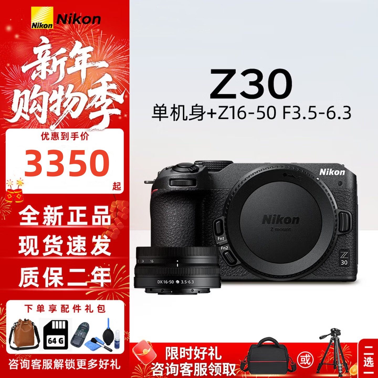 尼康相机z30微单无反数码相机半画幅单机16-50套机vlog视