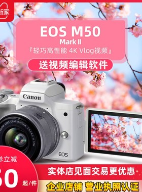 Canon/佳能M50 vlog微单数码相机 入门级女学生款高清旅游m50二代