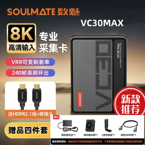 数魅VC30Max4K60帧直播采集卡