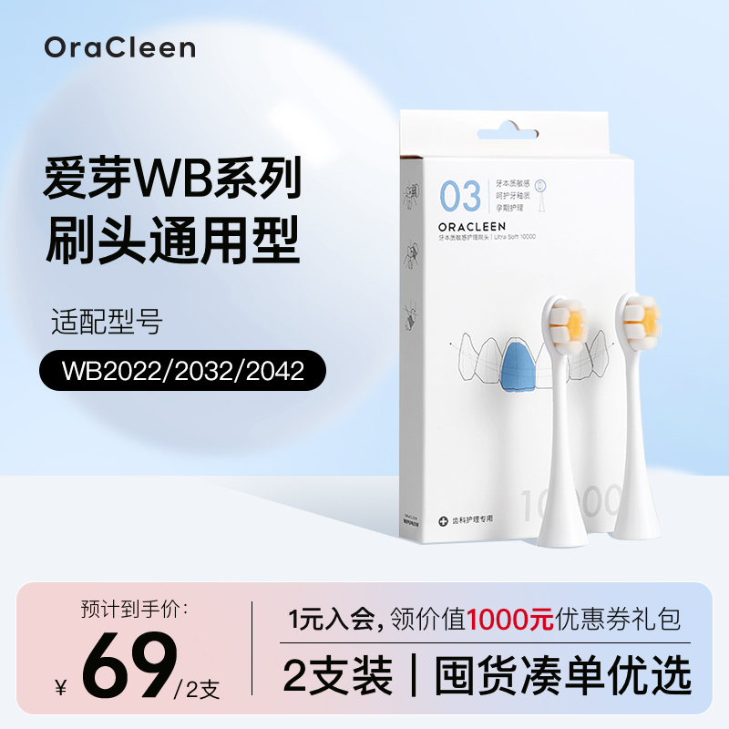 爱芽声波电动牙刷替换刷头适用WB系列新款03万根软毛刷头男女通用-封面