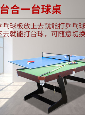 台球桌子成人折叠斯诺克家用美式桌球台儿童小型乒乓球桌二用桌游