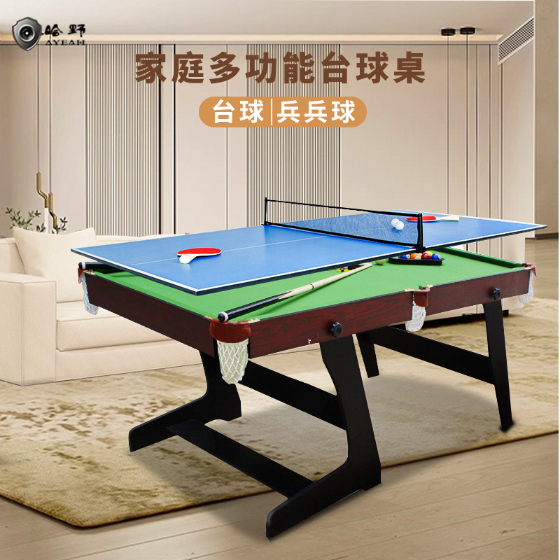 中黑八台球桌哈野三合一益智玩具