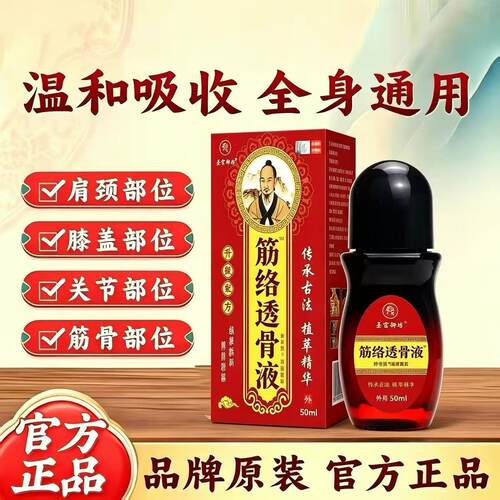 筋络透骨液筋骨肩周型腰椎型喷剂颈椎膝盖关节按摩液