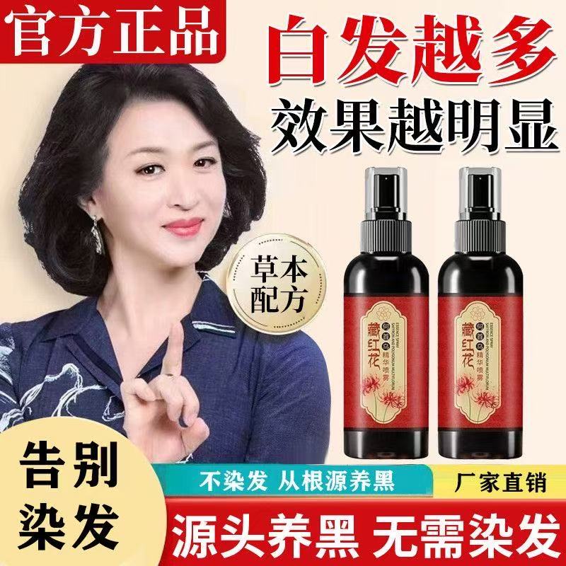 官方正品！认准何首乌藏红花养发精华液护发植萃养发乌黑亮泽
