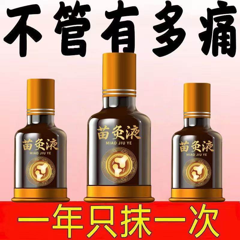 川芎红花苗灸液苗久古方艾灸液肩颈腰腿膝背舒缓滚珠涂抹按摩液