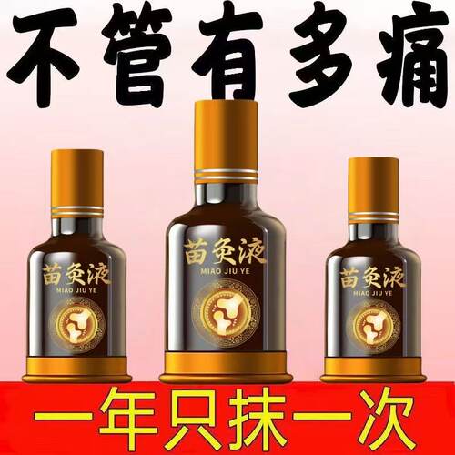 川芎红花苗灸液苗久古方艾灸液肩颈腰腿膝背舒缓滚珠涂抹按摩液