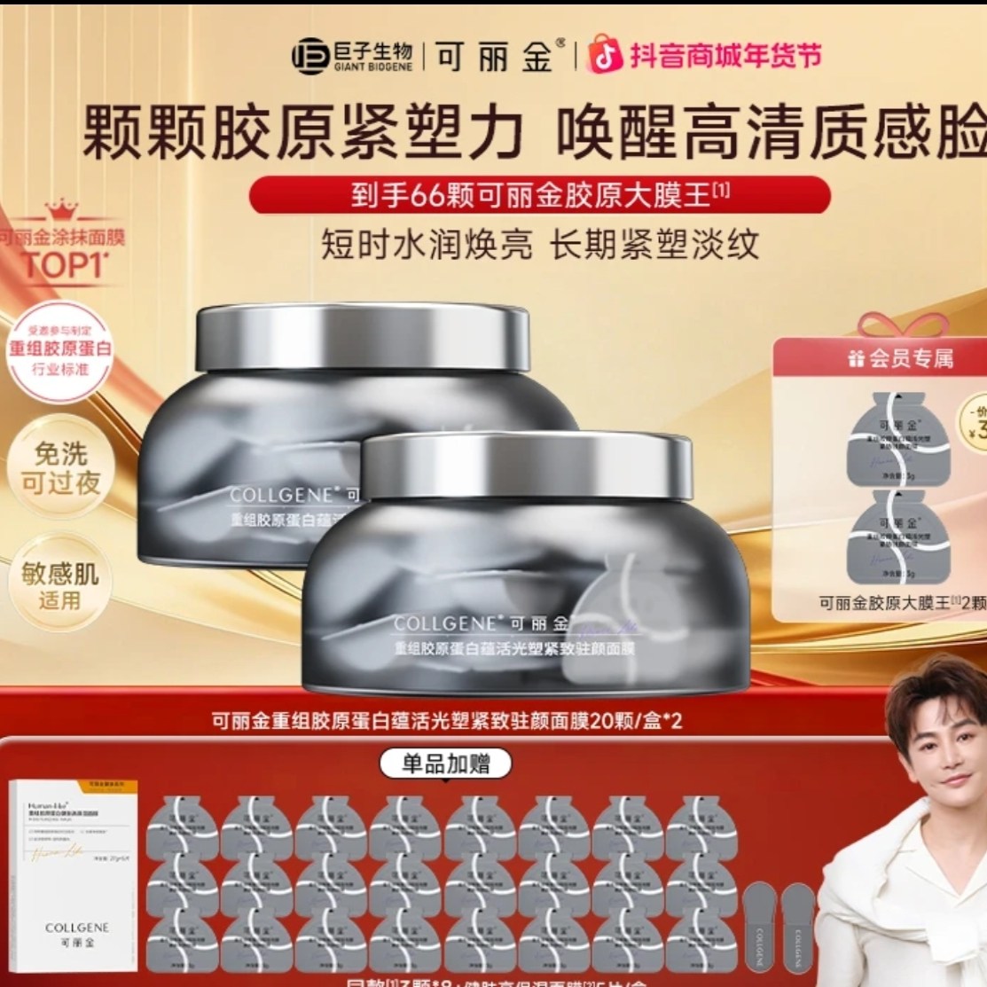 可丽金胶原大膜王重组胶原蛋白紧致抗皱免洗睡眠面膜属,美容护肤/美体/精油,涂抹面膜,淘宝优惠券,粉丝福利购,淘宝优惠卷