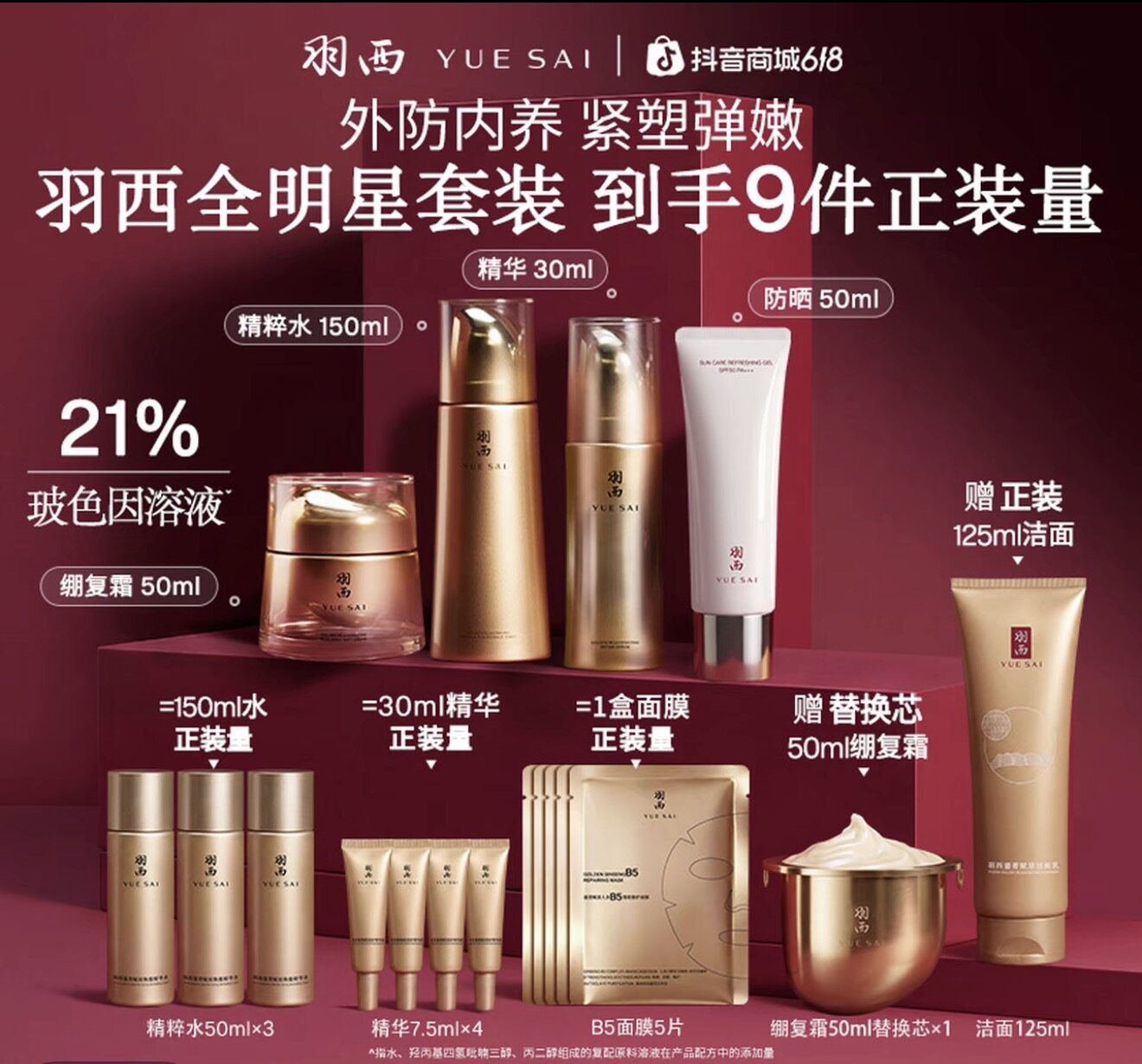 羽西鎏金玻色因套装水精华面霜全套保湿送妈妈