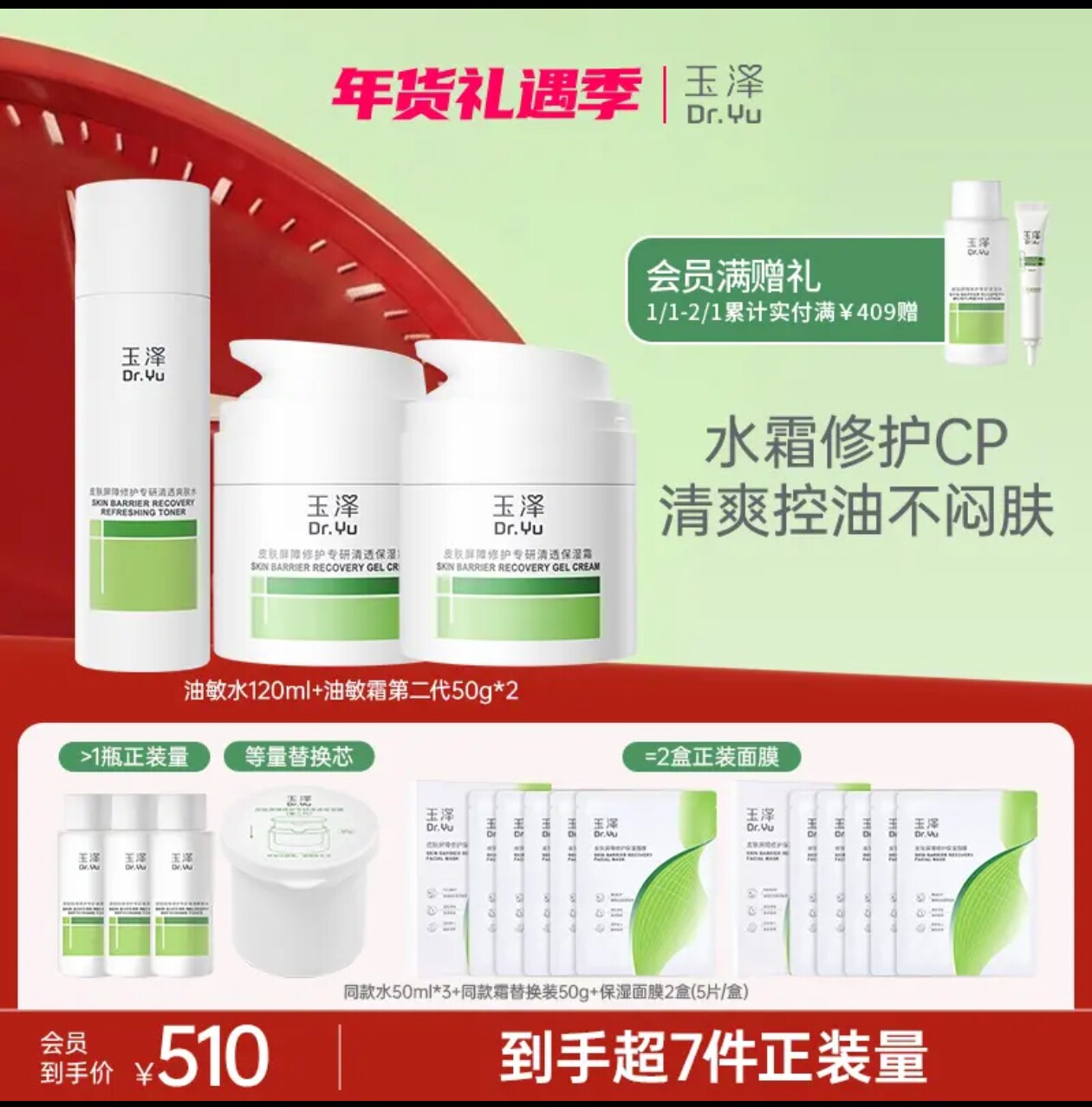 【修护水霜套组】玉泽皮肤屏障修护干敏肌油敏肌第二代面霜套组