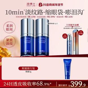 凌博士眼部套装眼霜眼精华眼膜紧致舒缓眼周保湿抗皱