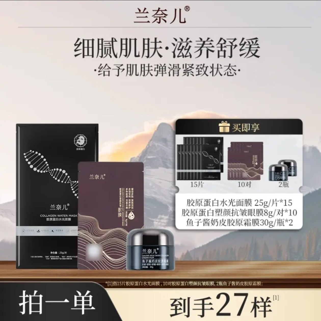 【年货破价】兰奈儿胶原水光面膜,美容护肤/美体/精油,面部护理套装,淘宝优惠券,粉丝福利购,淘宝优惠卷
