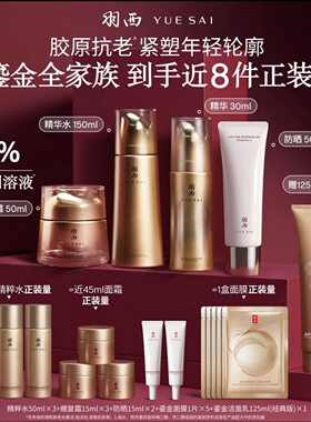 羽西鎏金玻色因套装水精华面霜全套保湿送妈妈