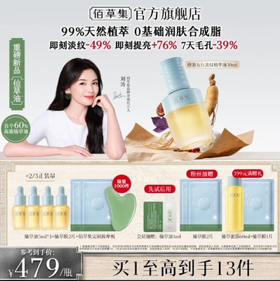 佰草集仙草油修源五行淡纹精华油保湿紧致修护舒缓护肤