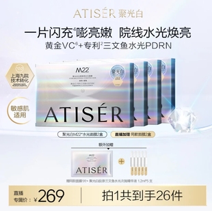 【韦雪推荐】聚光白M22光感焕亮水光面膜抗皱修护提亮敏感肌适用