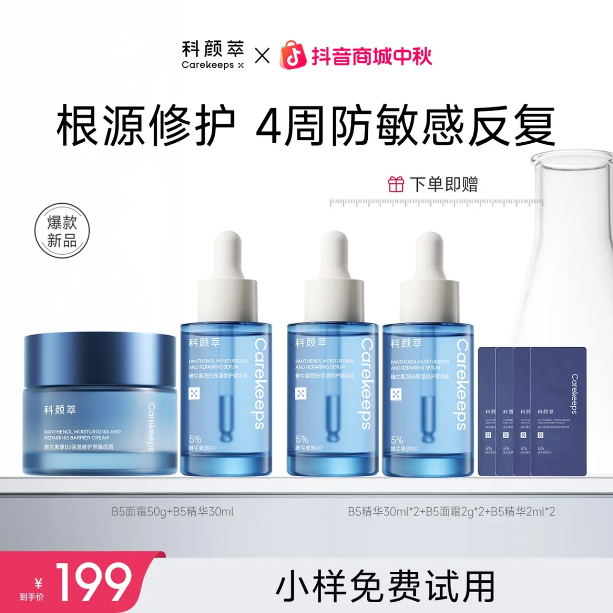 科颜萃修护B5面霜泛醇特润霜高保湿补水舒缓敏感肌温和