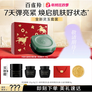 百雀羚灵玉面霜紧致百雀羚灵玉滋润百雀羚灵玉霜修护