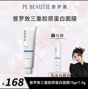 普罗敦紧致修护三重蛋白快充面膜多维多效焕亮