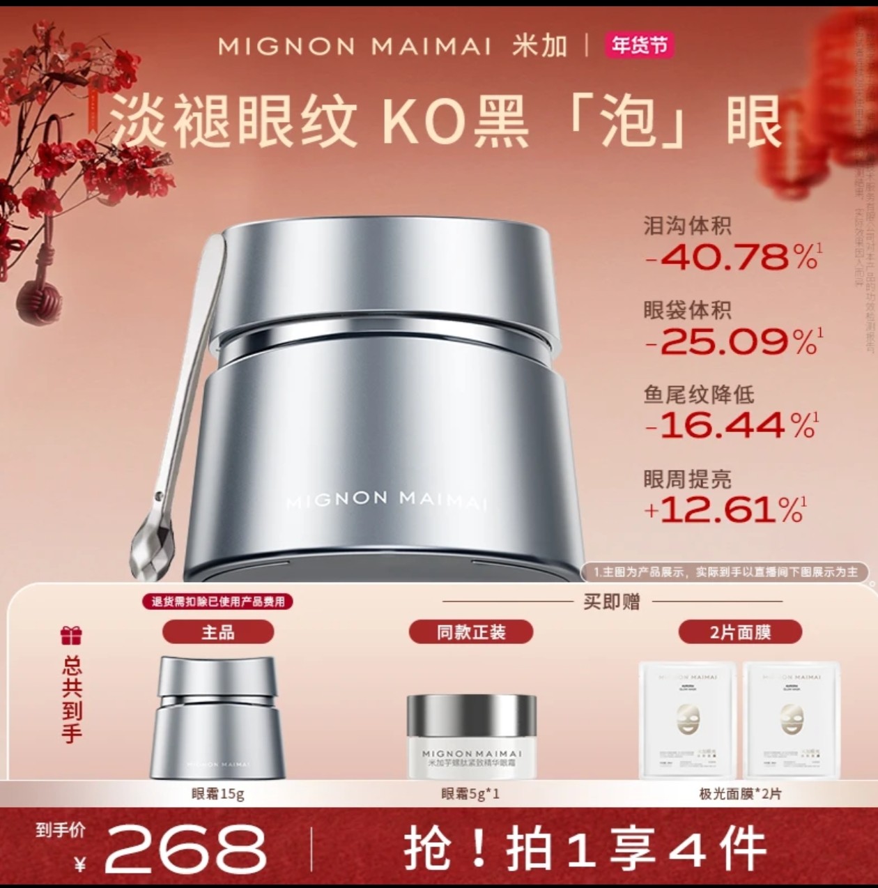 米加热拉提眼霜改善淡纹细纹提亮眼周紧实泪沟黑眼圈,美容护肤/美体/精油,乳液/面霜,淘宝优惠券,粉丝福利购,淘宝优惠卷