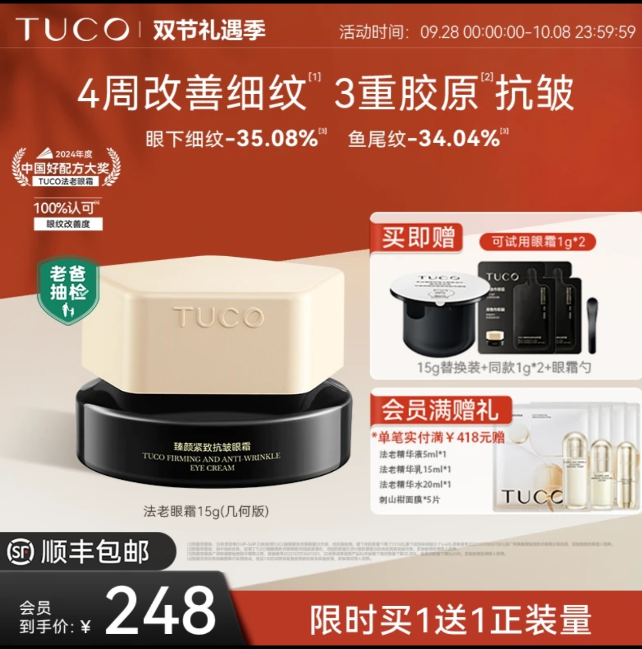TUCO法老眼霜修护淡化眼纹眼周紧致抗皱