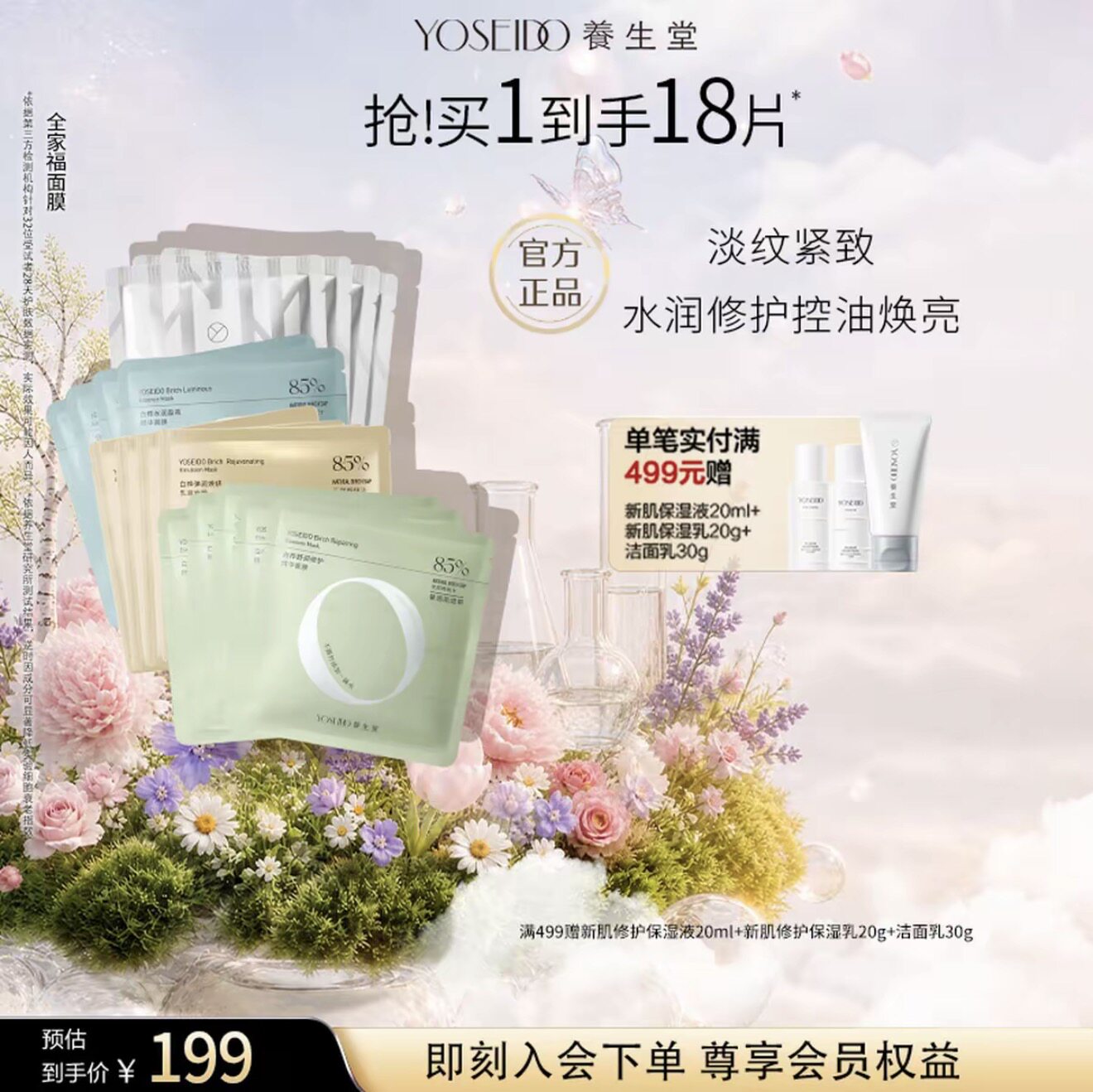 养生堂桦树汁保湿修护紧致熬夜提面部护理套装