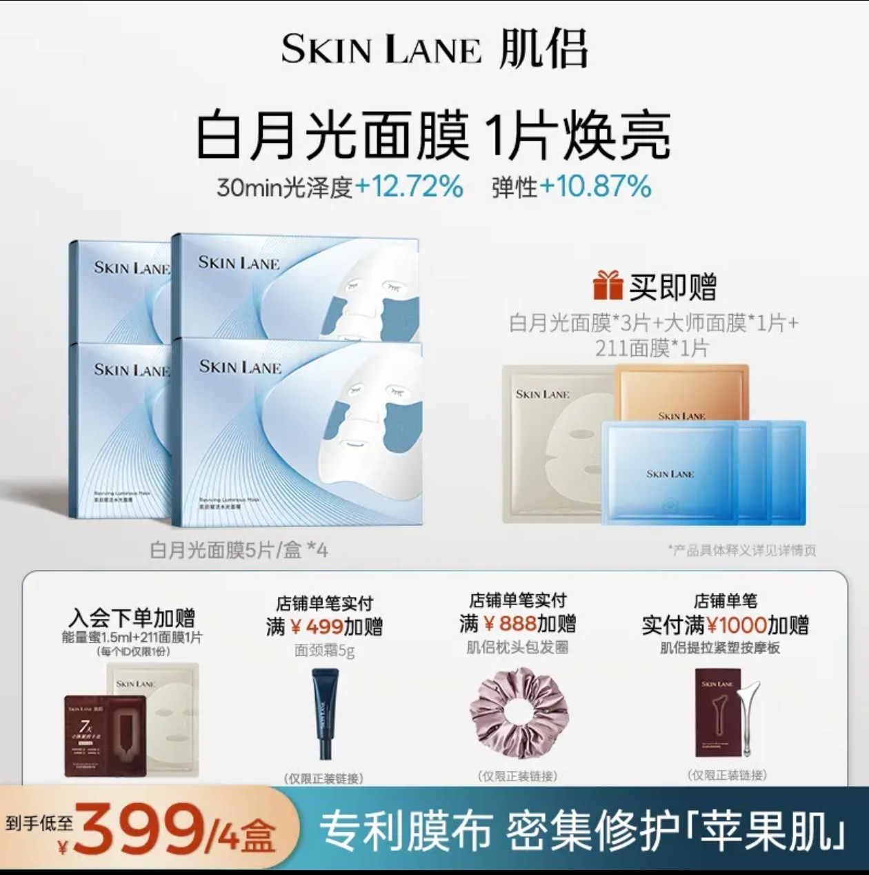 肌侣SkinLane白月光面膜 保湿紧致焕亮肌肤赋活水光肌,美容护肤/美体/精油,面部护理套装,淘宝优惠券,粉丝福利购,淘宝优惠卷