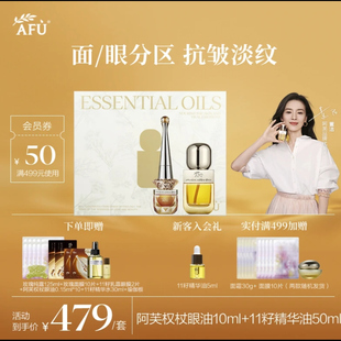 【紧致淡纹】阿芙权杖眼油10ml+11籽精华油50ml 面眼cp抗皱护肤