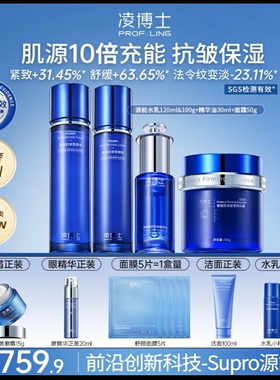 【年货节】凌博士水乳霜精华凌沛学supro源能素＋全分子量玻尿酸