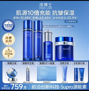 【年货节】凌博士水乳霜精华凌沛学supro源能素＋全分子量玻尿酸