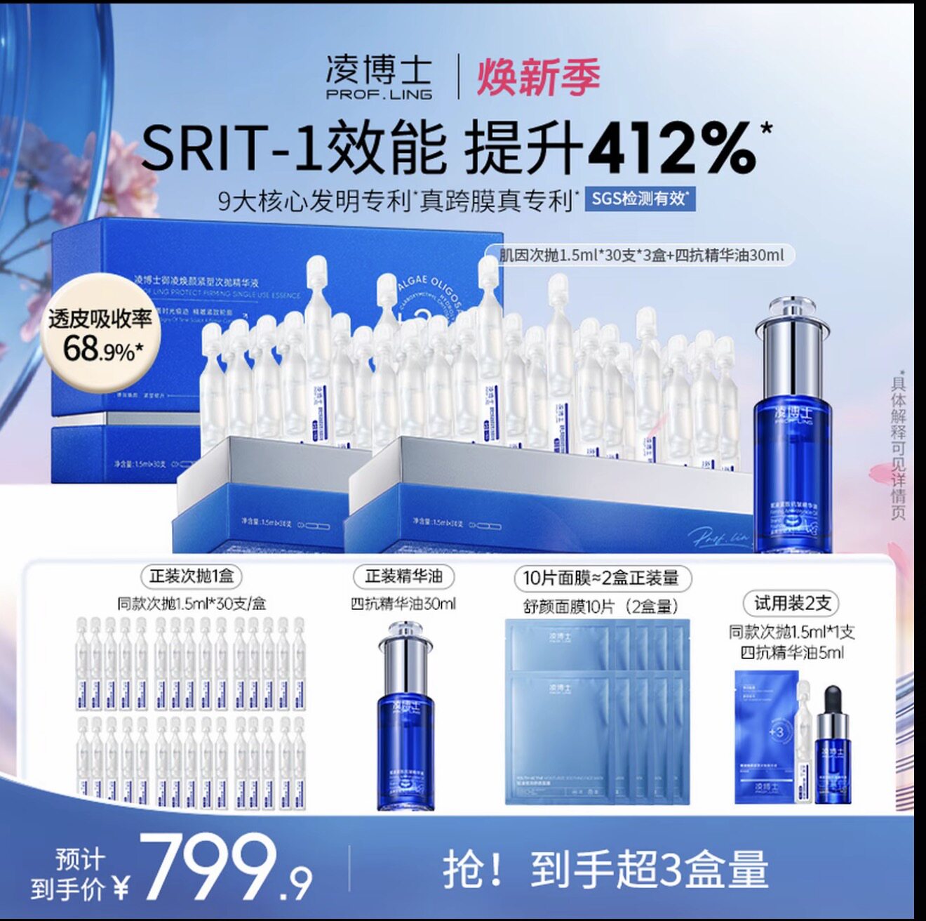 凌博士肌因次抛精华全分子量玻尿酸3核糖链